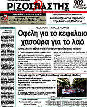 /Ριζοσπάστης