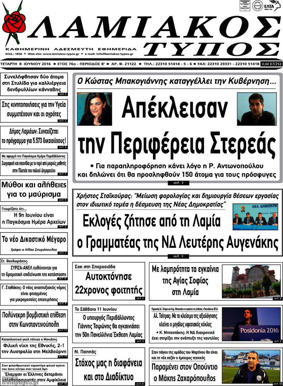 Λαμιακός Τύπος