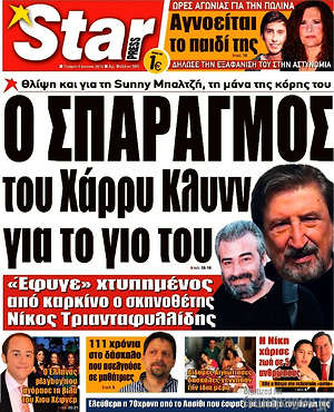 Πρωτοσέλιδο εφημερίδας Star press - protoselida