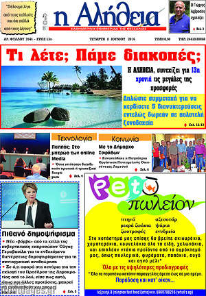 Πρωτοσέλιδο Η Αλήθεια