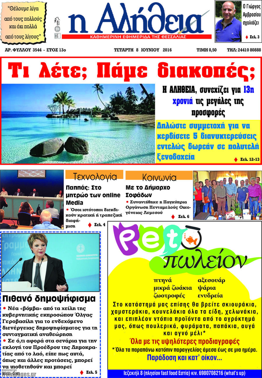 Η Αλήθεια