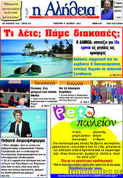 /Η Αλήθεια