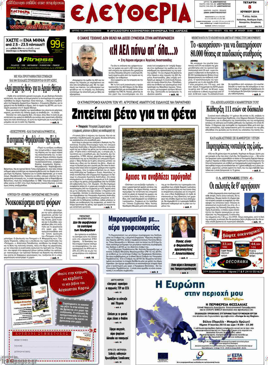Ελευθερία