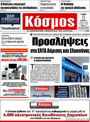 Πρωτοσέλιδο Κόσμος