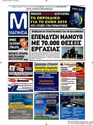 Πρωτοσέλιδο Μαγνησία