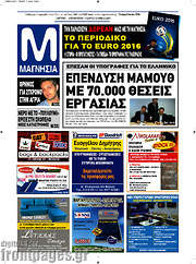 /Μαγνησία