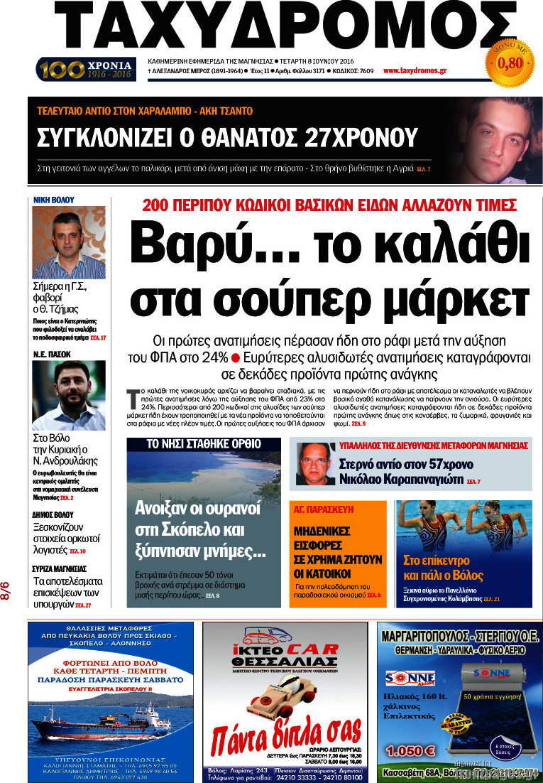 Ταχυδρόμος