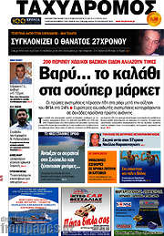 /Ταχυδρόμος