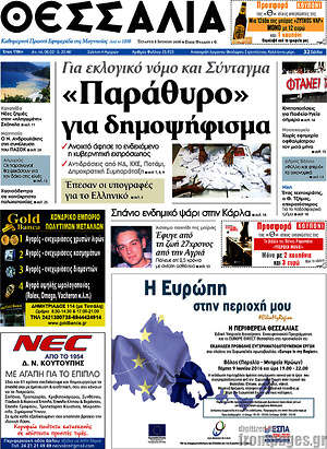 Πρωτοσέλιδο Θεσσαλία