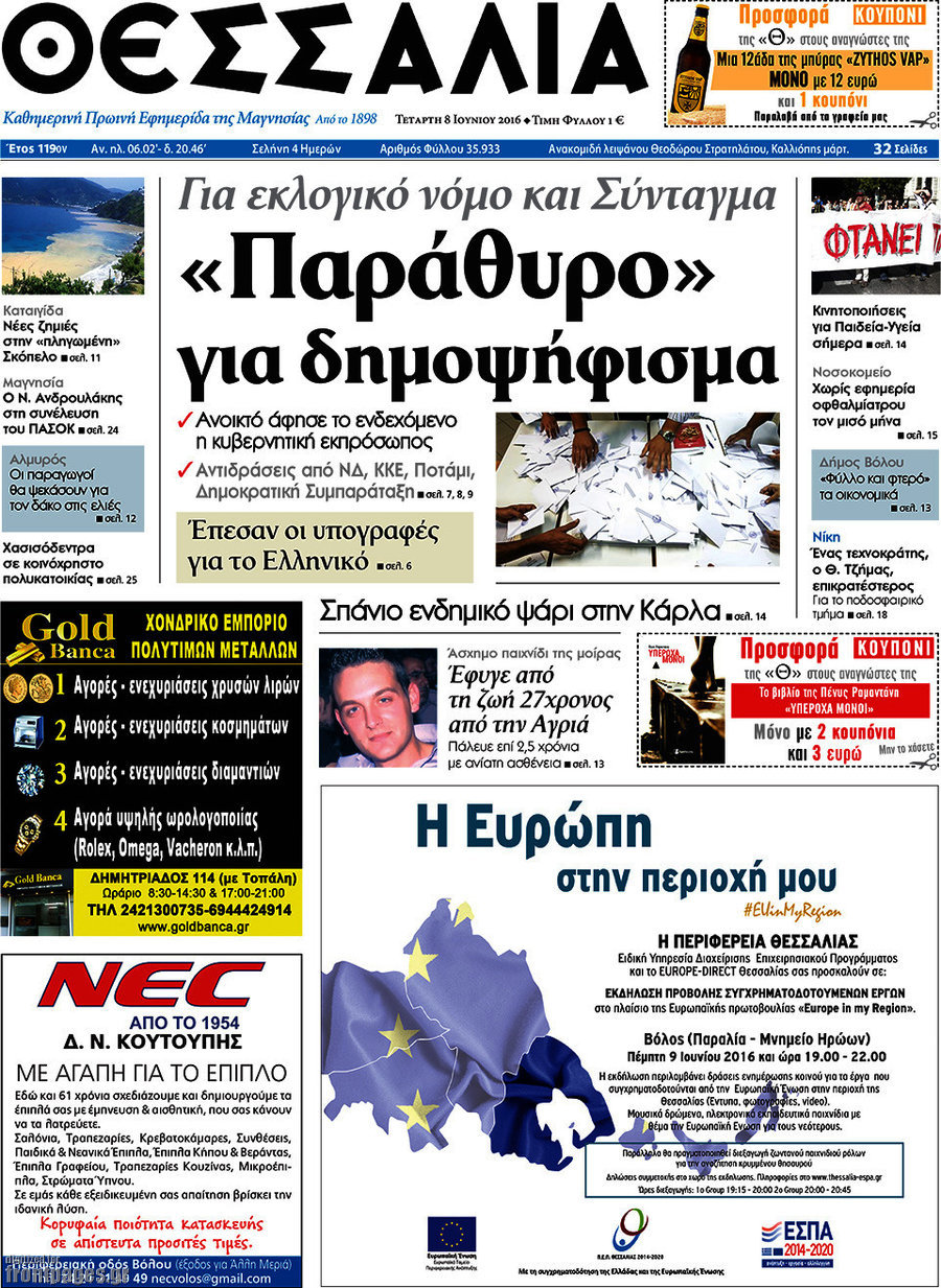 Θεσσαλία