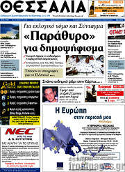 /Θεσσαλία