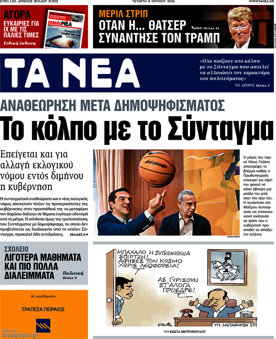 Τα Νέα