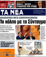 /Τα Νέα