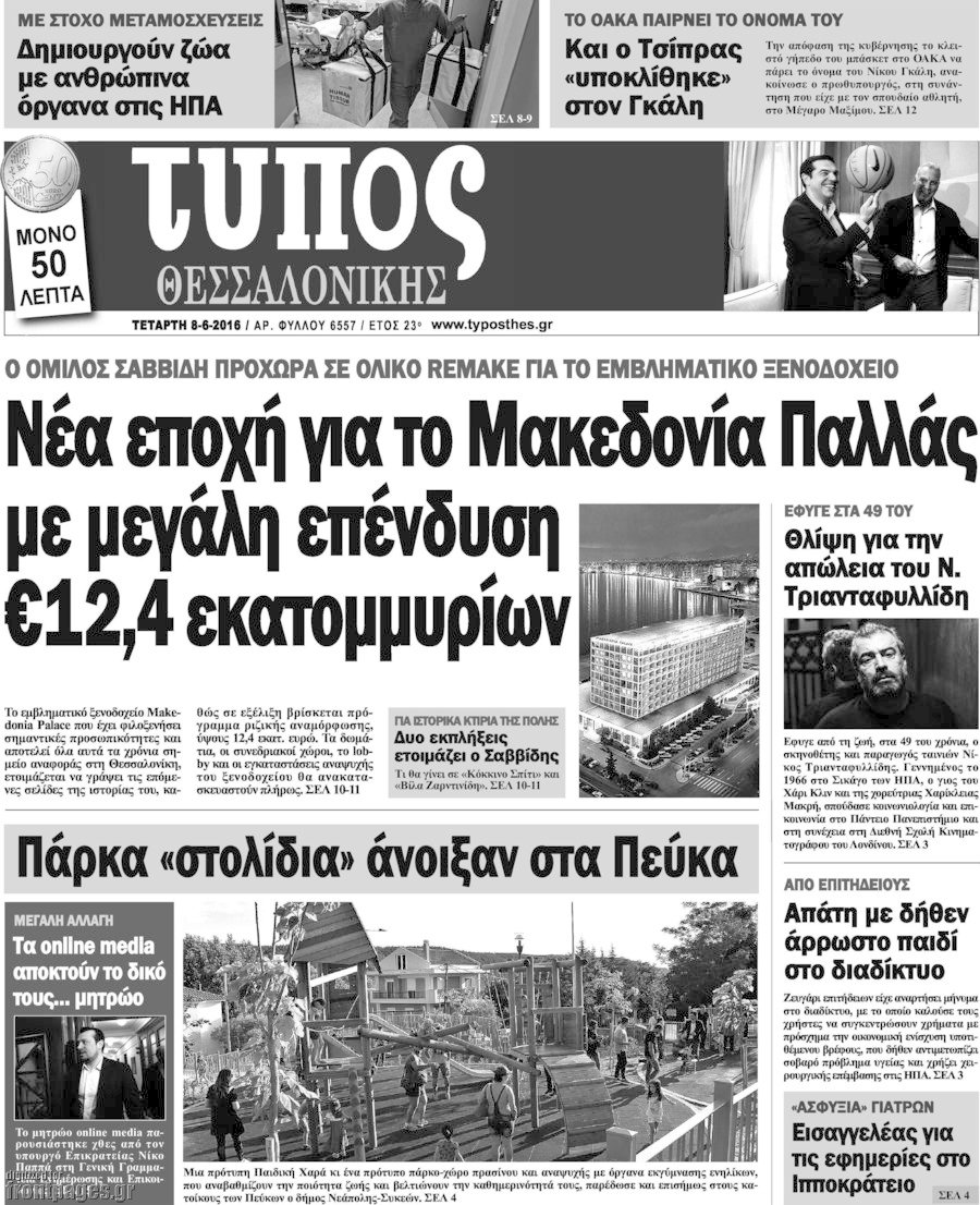 Τύπος Θεσσαλονίκης