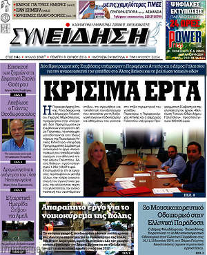 Πρωτοσέλιδο Συνείδηση
