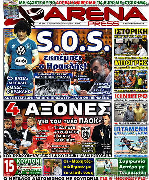 Πρωτοσέλιδο εφημερίδας Fair Play - protoselida