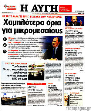 Αυγή: Χαμηλότερα όρια για μικρομεσαίους
