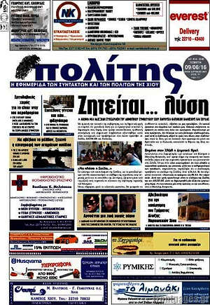 Πρωτοσέλιδο Ο Πολίτης