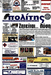 /Ο Πολίτης
