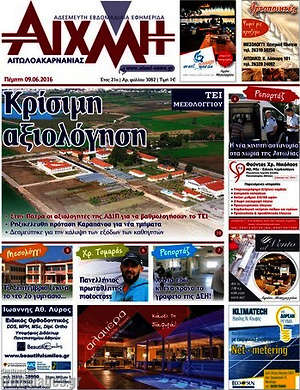 Πρωτοσέλιδο Αιχμή