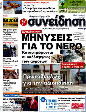 Πρωτοσέλιδο Συνείδηση
