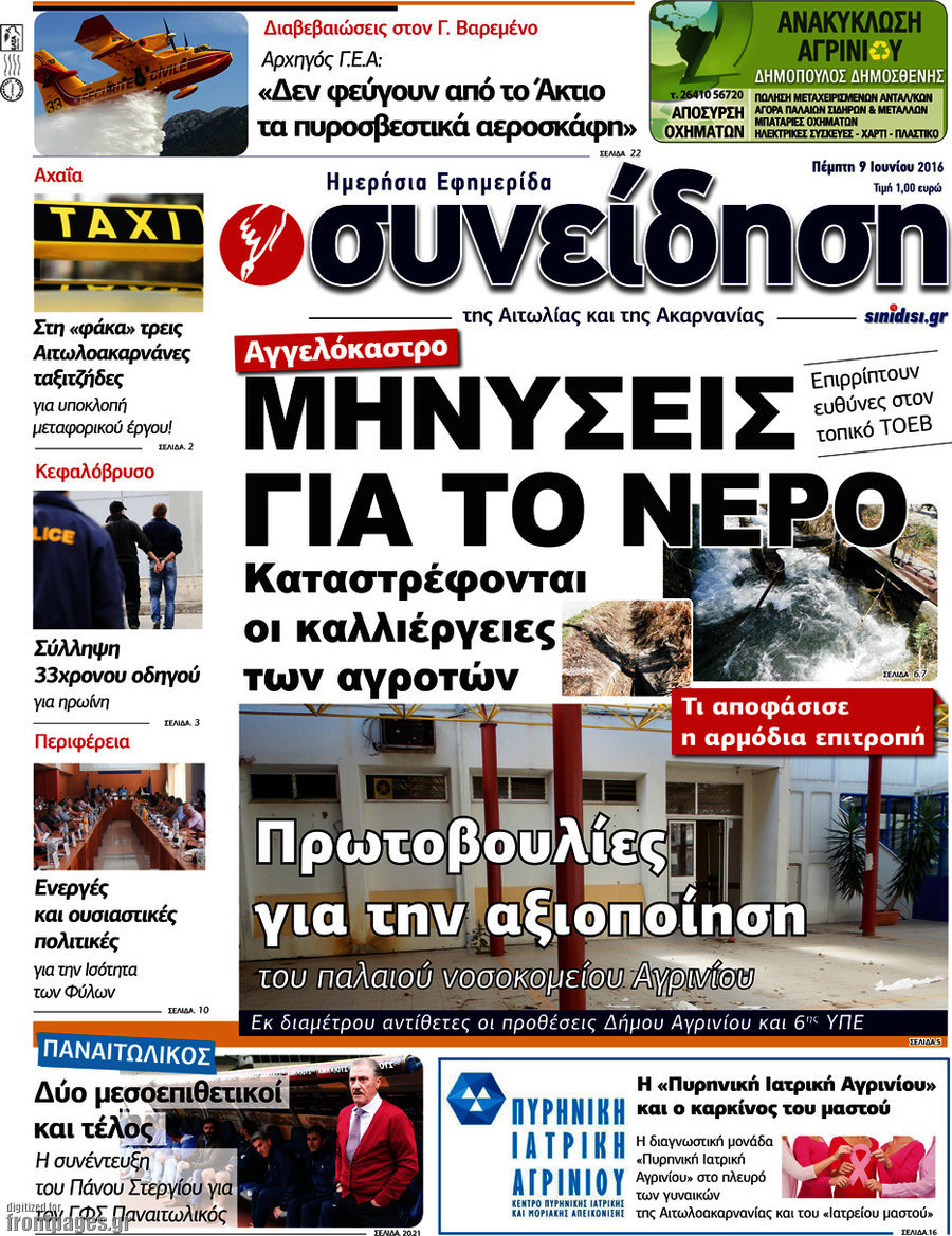 Συνείδηση