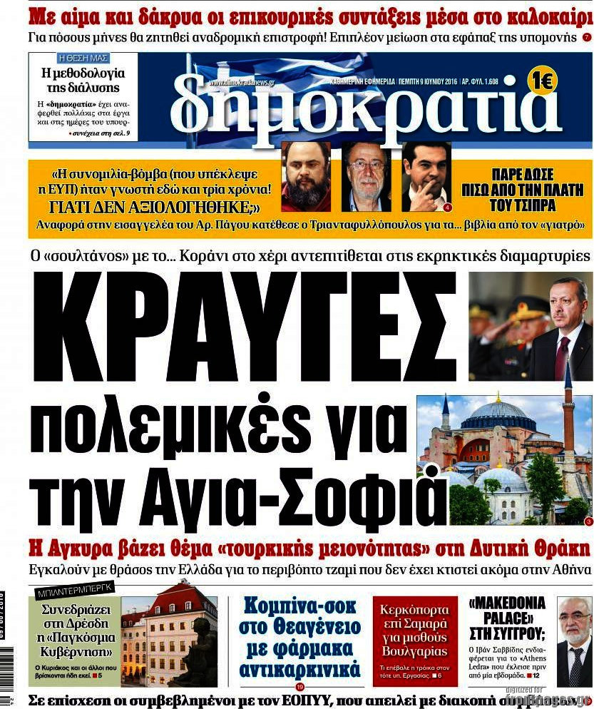 Δημοκρατία