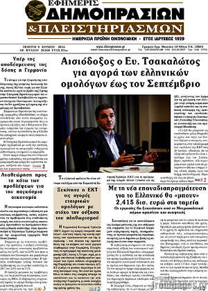 Πρωτοσέλιδο Εφημερίς Δημοπρασιών