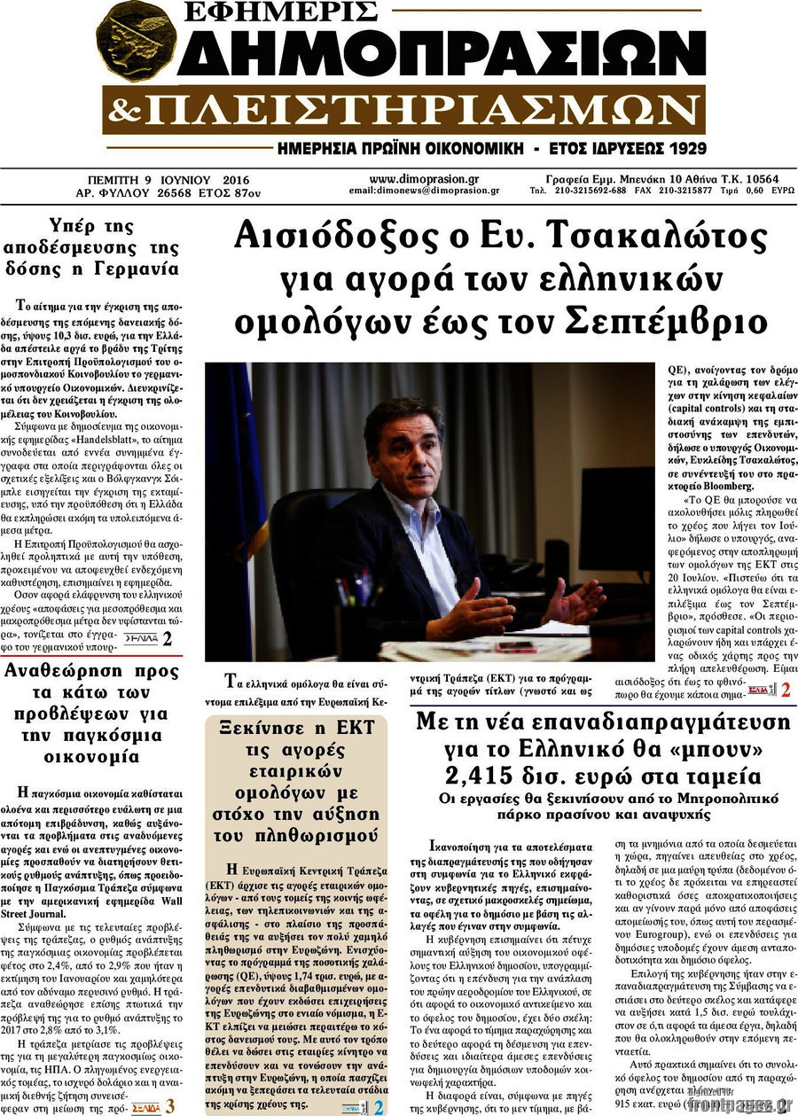 Εφημερίς Δημοπρασιών