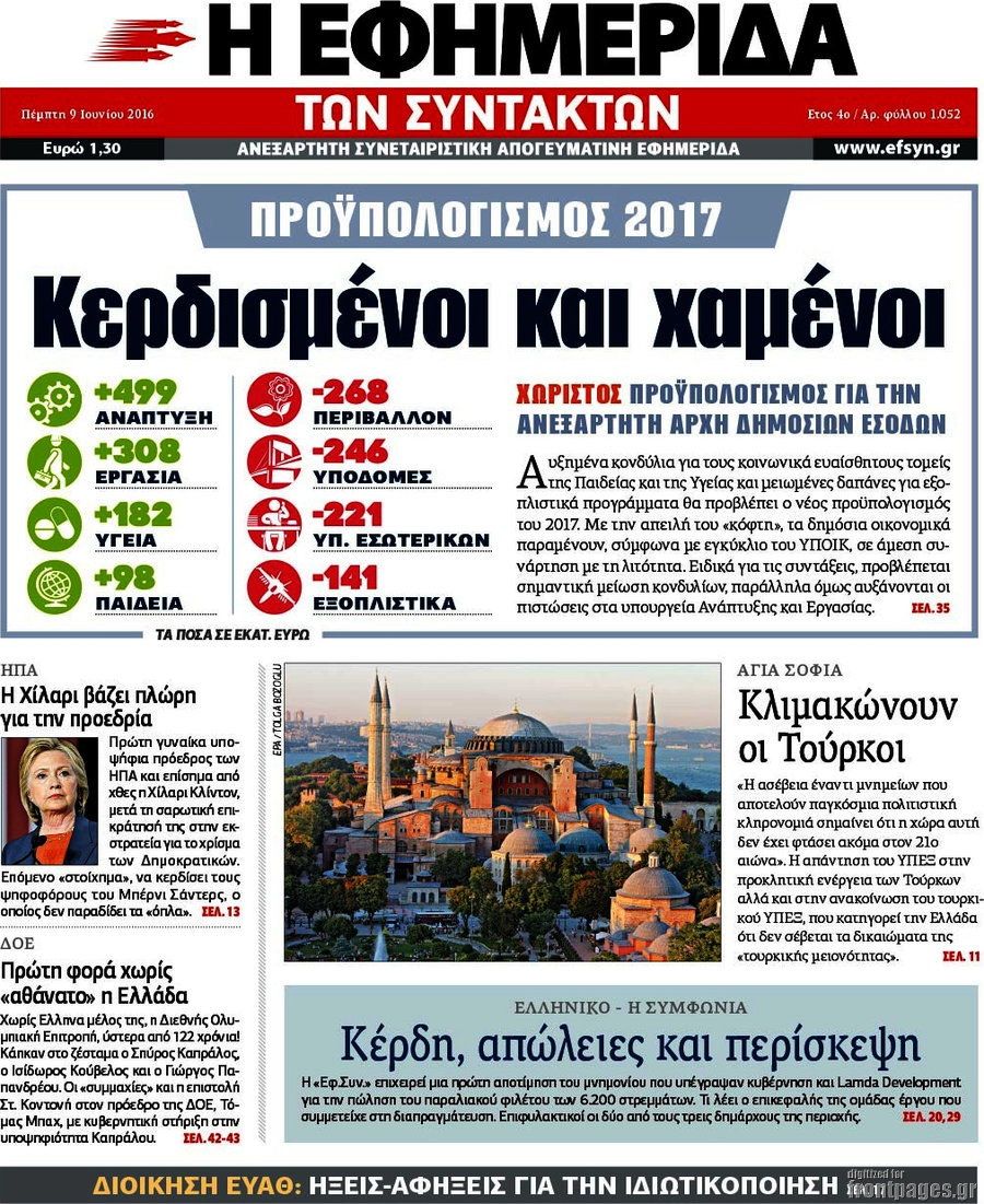 Η εφημερίδα των συντακτών