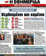 /Η εφημερίδα των συντακτών