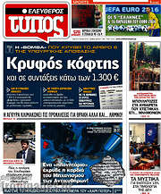 /Ελεύθερος Τύπος