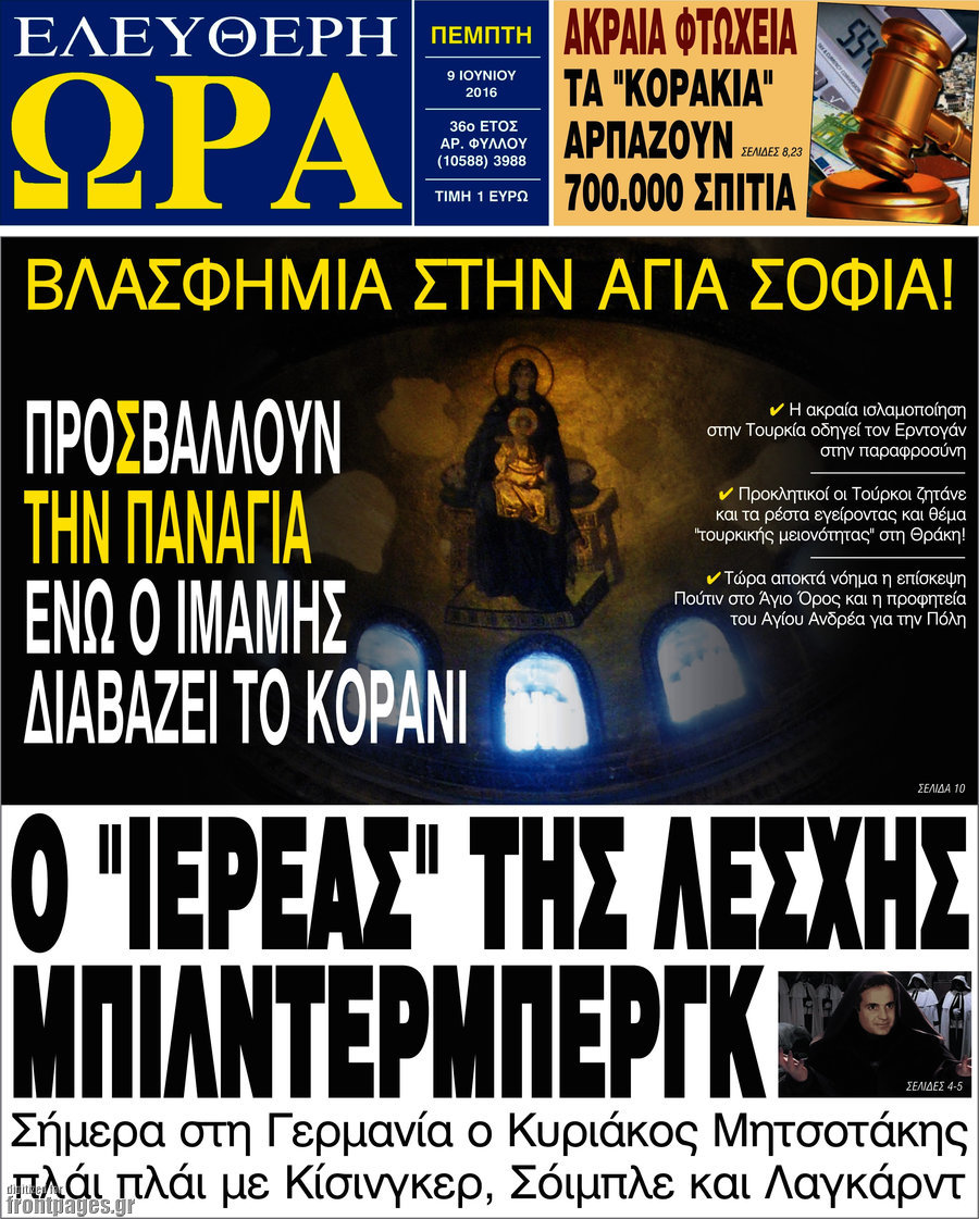 Ελεύθερη ώρα