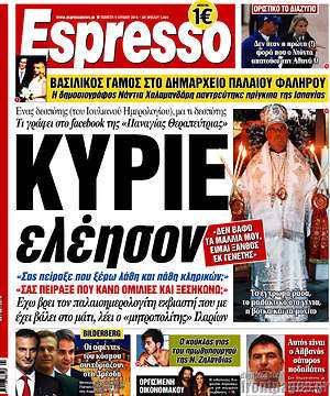 Espresso: Κύριε ελέησον