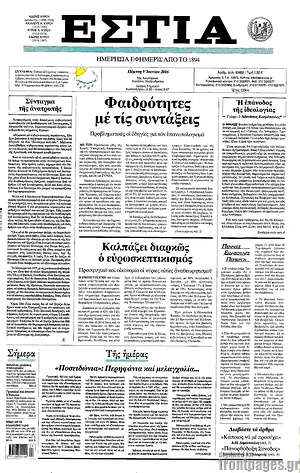 Πρωτοσέλιδο εφημερίδας Εστία - protoselida