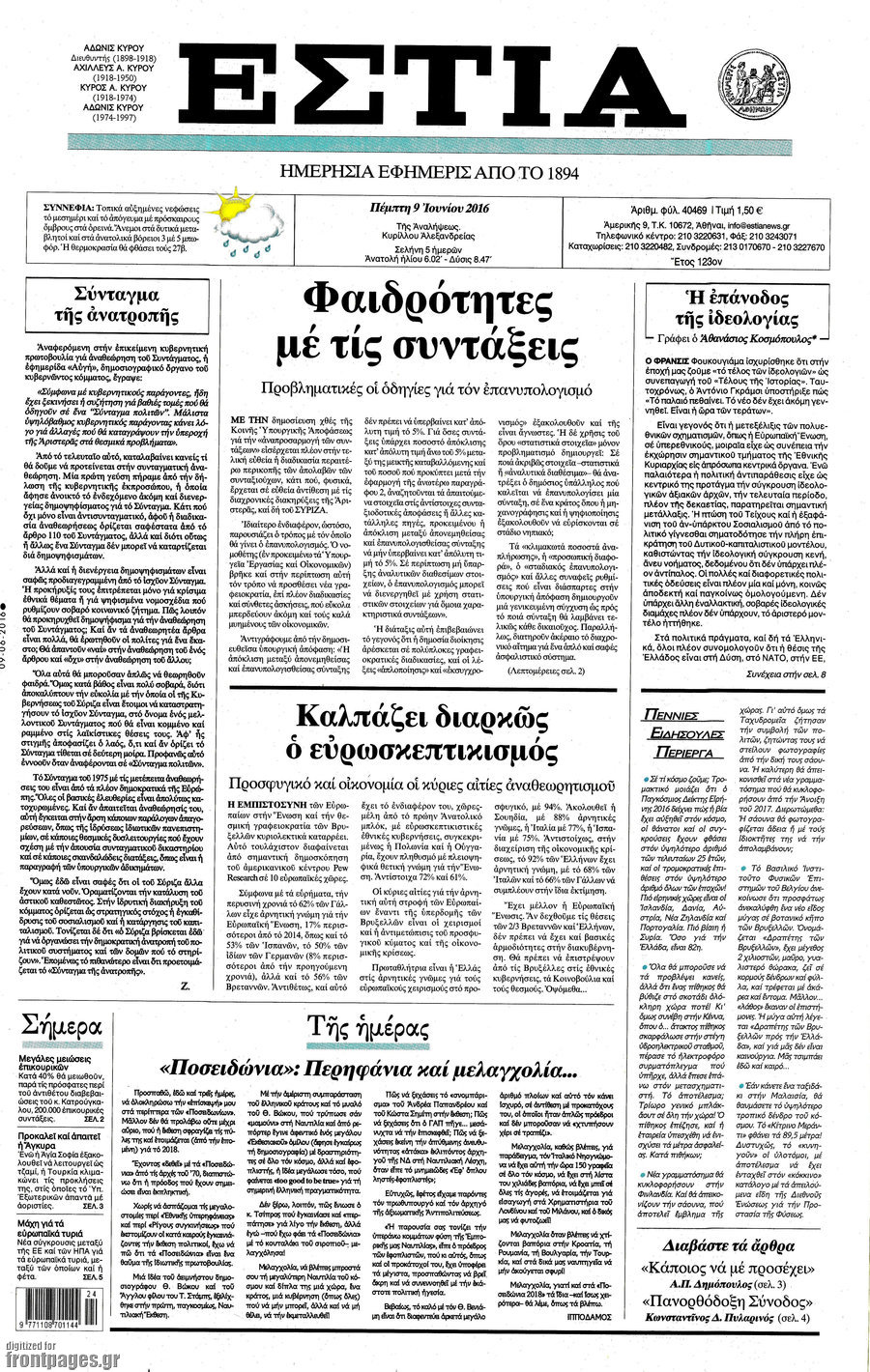 Εστία