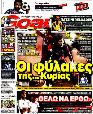 Πρωτοσέλιδο εφημερίδας Goal News - protoselida