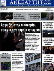 /Ανεξάρτητος