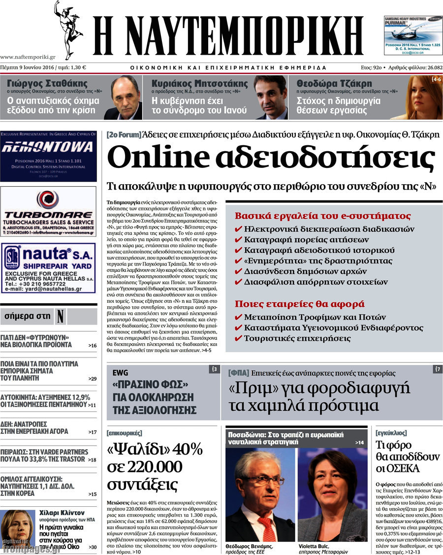 Η Ναυτεμπορική