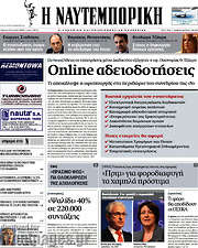/Η Ναυτεμπορική
