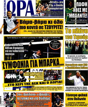 Πρωτοσέλιδο εφημερίδας Η Ώρα των Σπορ - protoselida