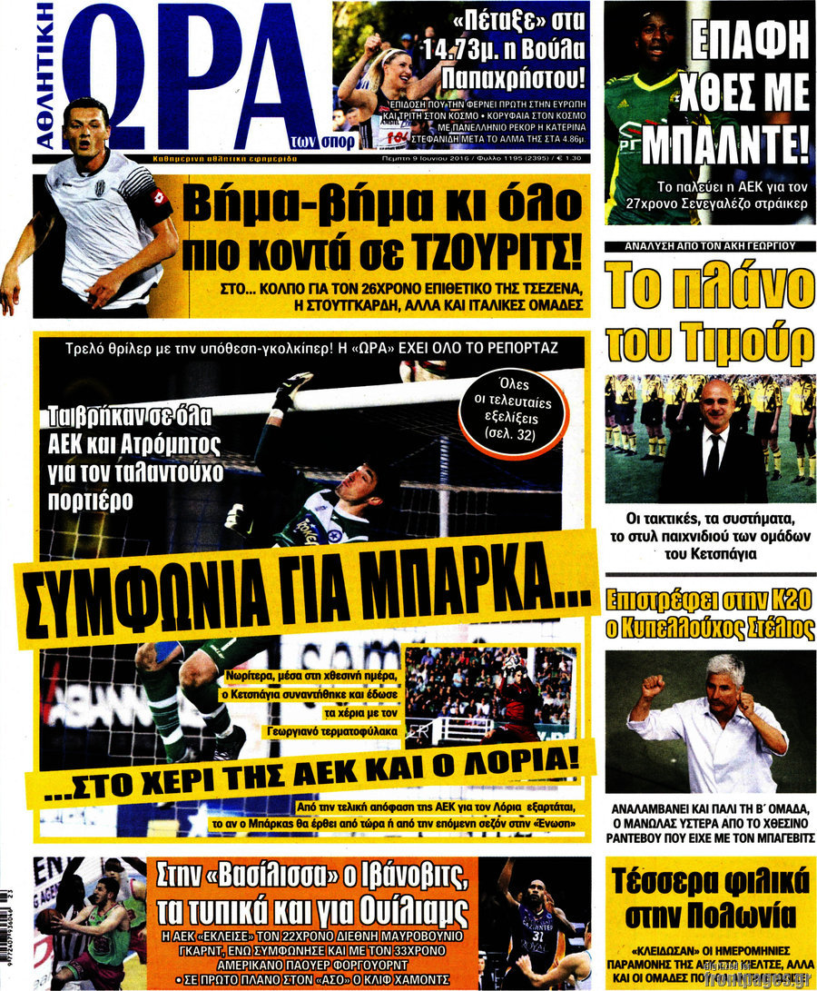 Η Ώρα των Σπορ