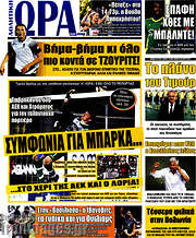 /Η Ώρα των Σπορ