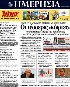 Ημερησία: Οι τέσσερις "κόφτες"