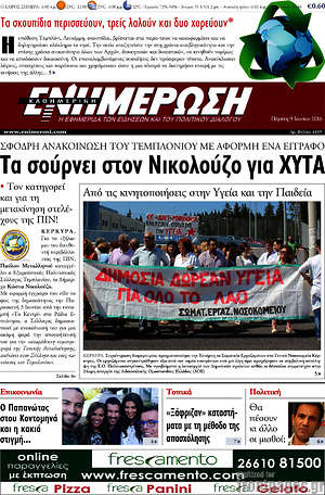 Πρωτοσέλιδο Ενημέρωση