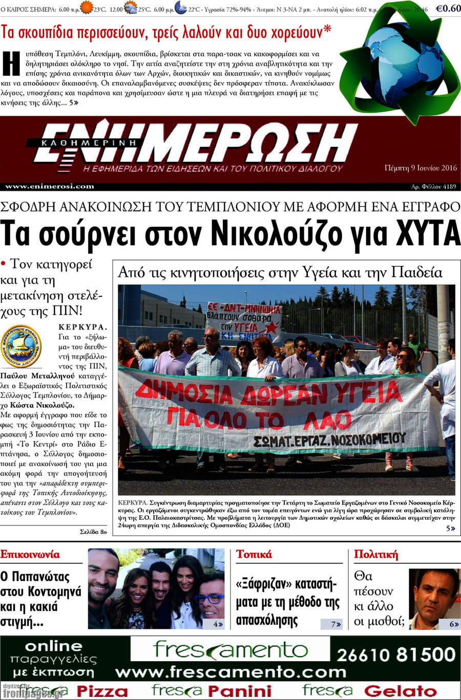 Ενημέρωση