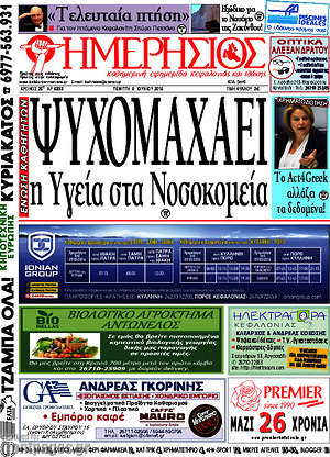 Πρωτοσέλιδο Ημερήσιος