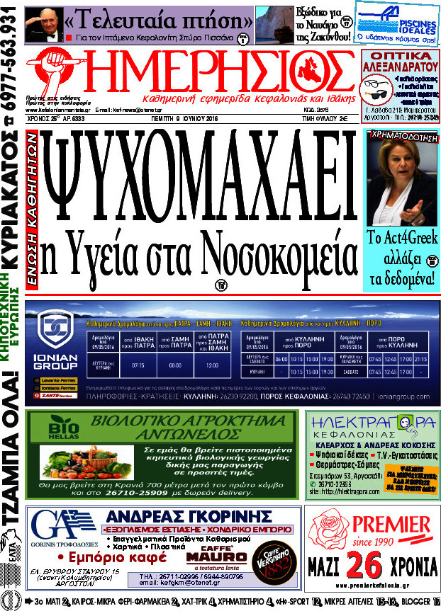 Ημερήσιος