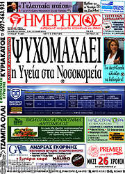 /Ημερήσιος