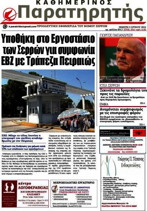 Παρατηρητής